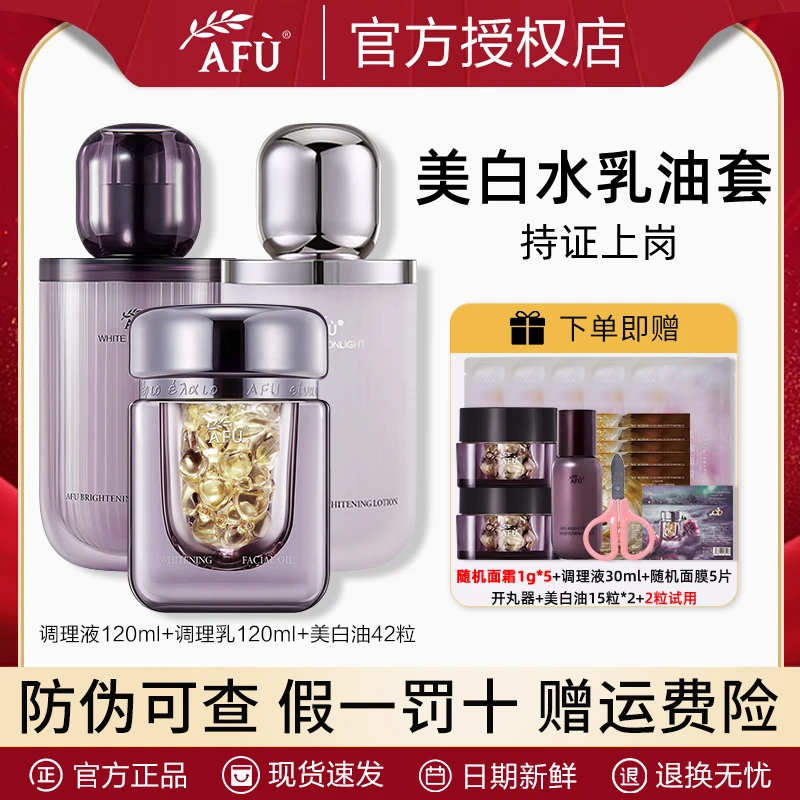 AFU/阿芙极光玫瑰焕采亮白水乳美白亮肤精华油42粒 3件套美白淡斑