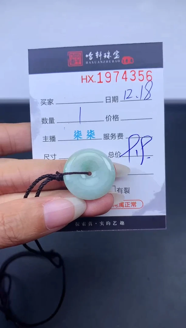 未镶嵌挂件翡翠哈轩 挂件1