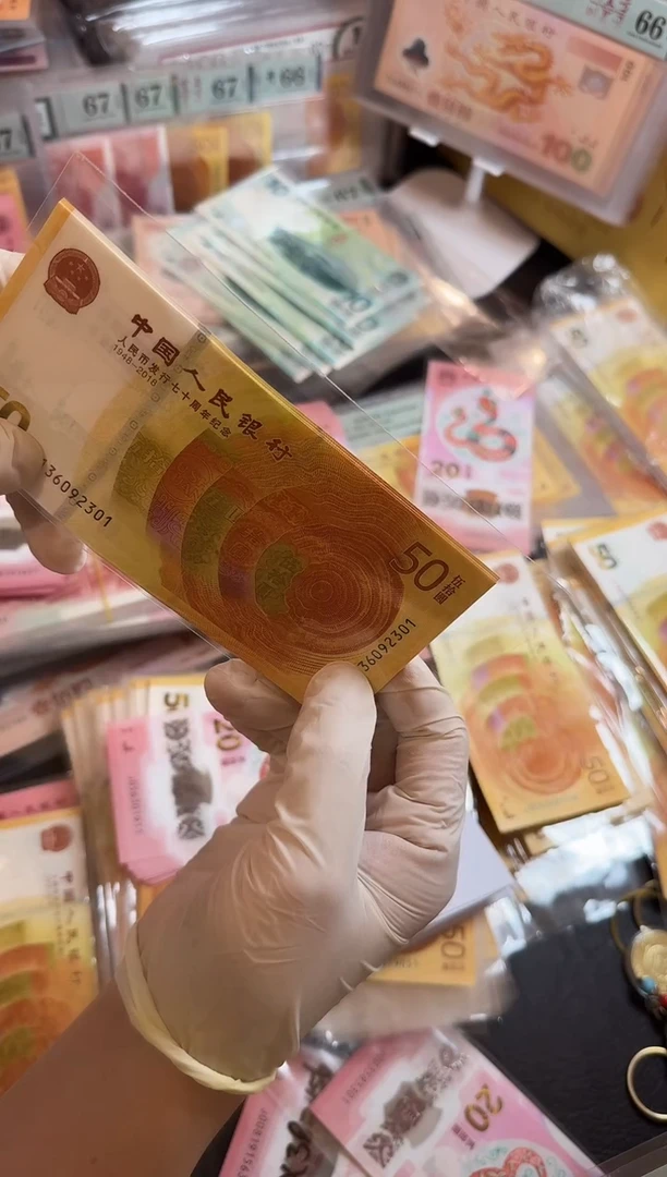 【闪购商品】纸70钞无47标十尾2301如图发货