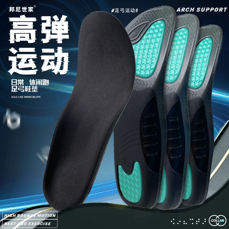 邦尼世家足弓支撑鞋垫减震防滑软弹TPU抗扭舒适透气包裹脚跟回弹