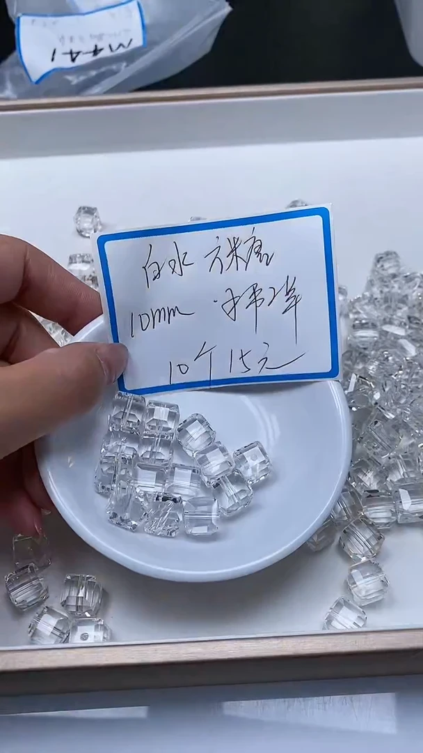 【闪购商品】水晶散珠未镶嵌B1401白水晶方糖10mm10个15元
