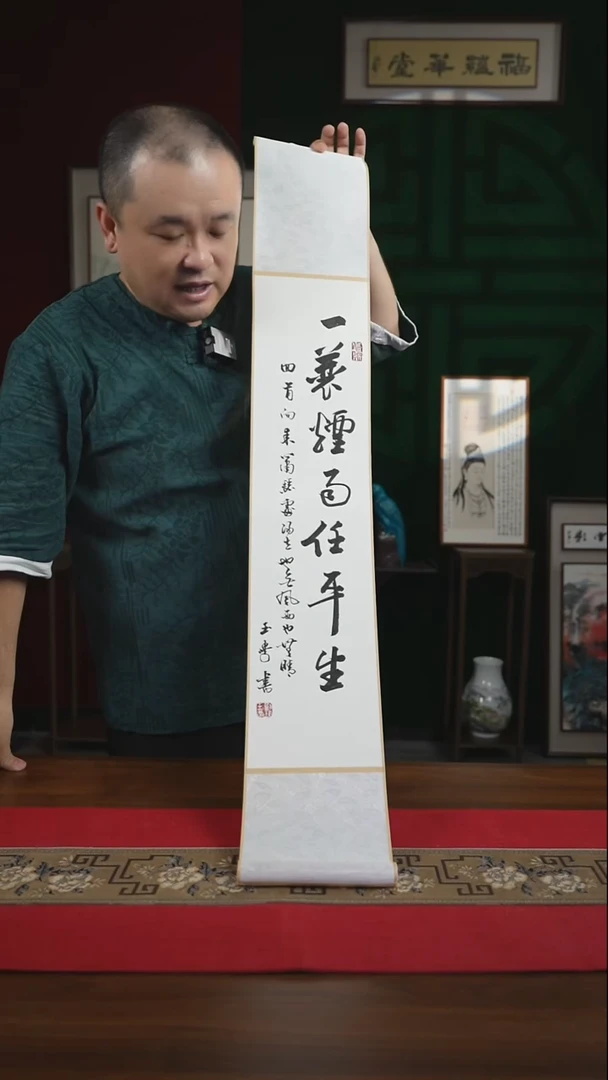 书法17*110书画卷轴一蓑烟雨任平生 刘