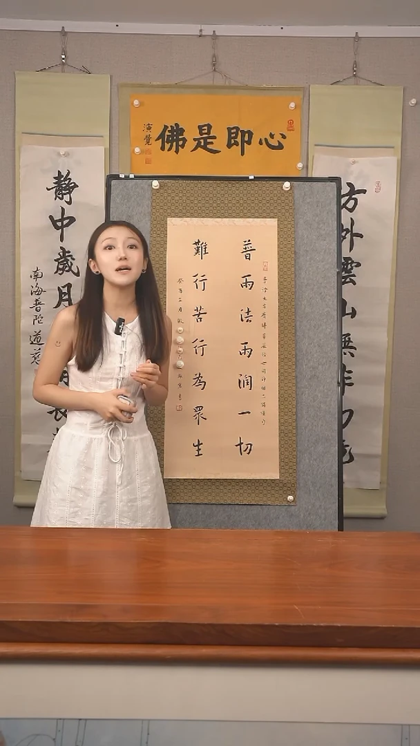 书法f*演觉 心即是佛