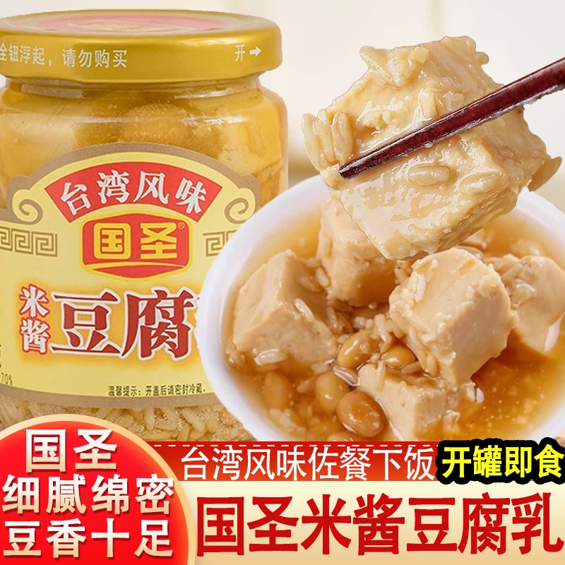台湾腐乳 国圣米酱豆腐乳 250g台湾风味米酿白腐乳下饭菜豆腐正品