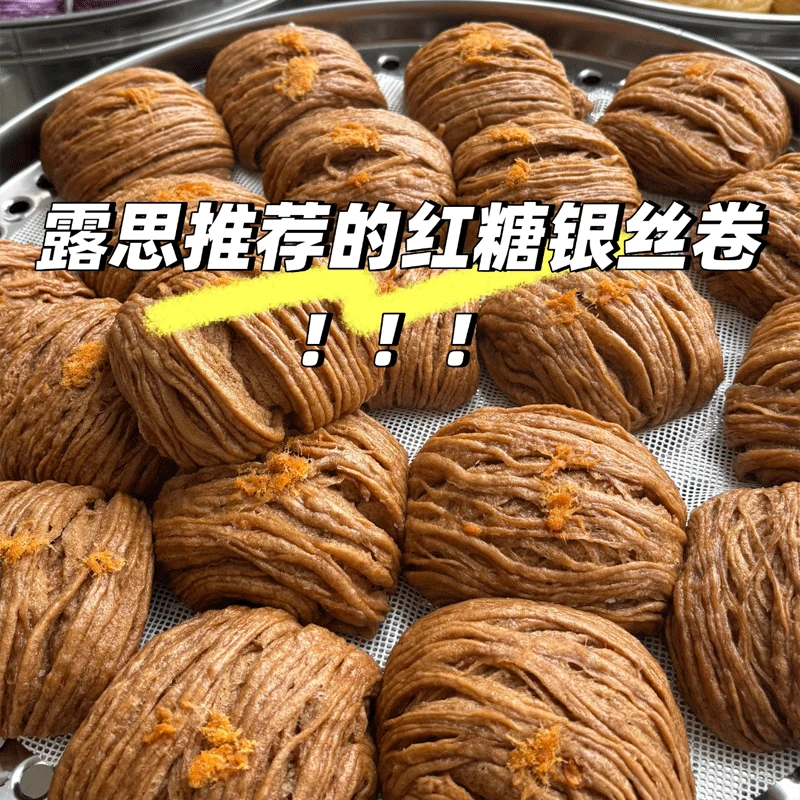 【四川特产】手工红糖银丝卷燕窝馒头网红主播同款露思推荐主食代餐