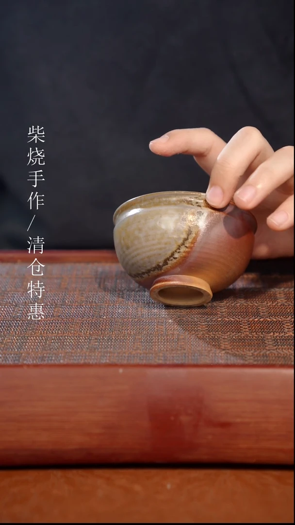 陶瓷奢瓷/瑞寅柴烧茶器（杯子）153