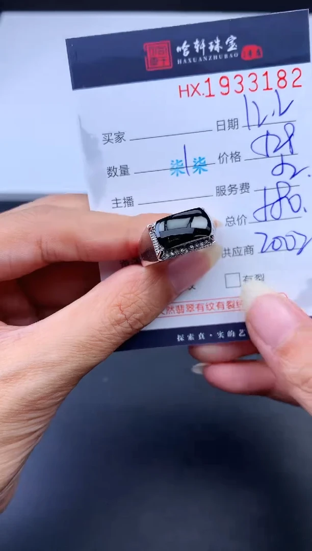 未镶嵌挂件翡翠哈轩 戒指1