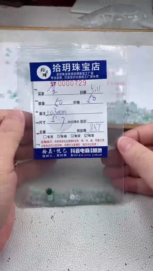 翡翠散珠算盘珠宽卡5.7毫米729