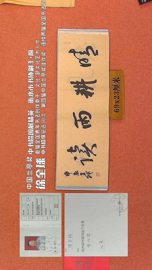 【闪购商品】书法12     徐全球老师书法作品