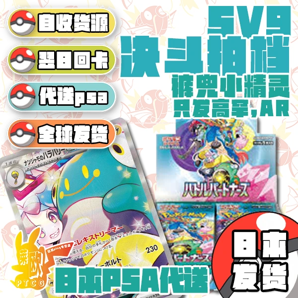 SV9 日版 决斗拍档 裤兜小精灵日版 不发白卡rr 默认直播间代拆