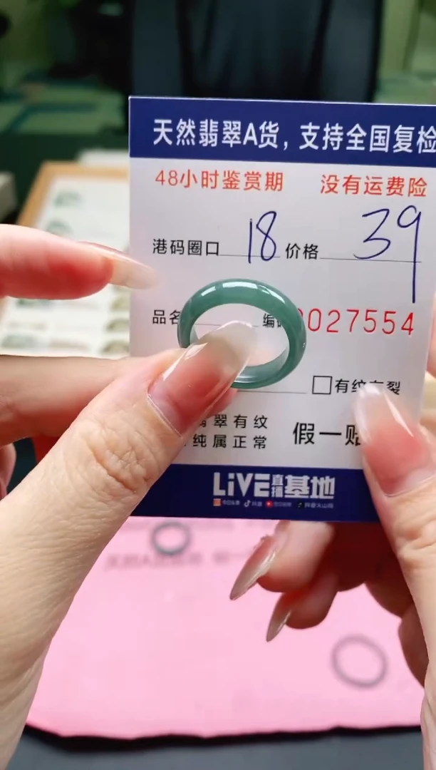 未镶嵌戒指翡翠7554