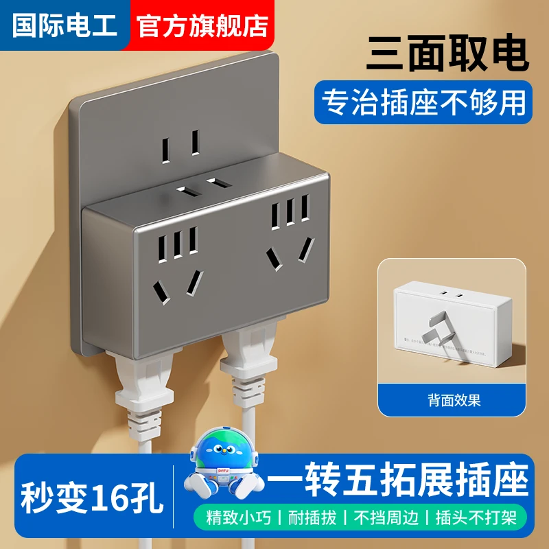 国际电工家用无线排插转换插头一转多功能插座转换器拓展电源扩展