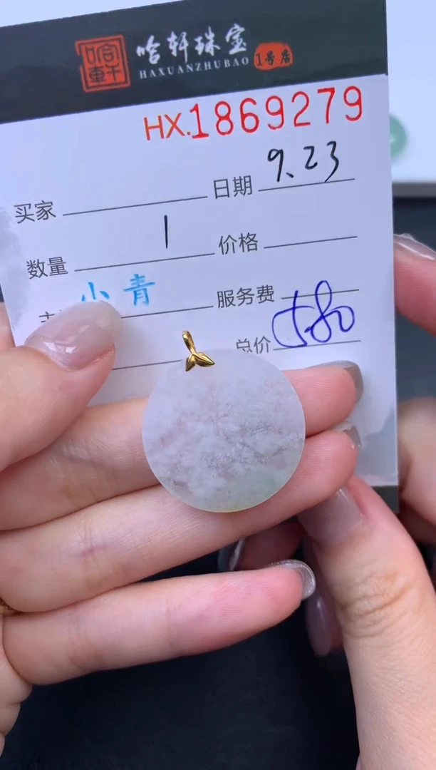 未镶嵌挂件翡翠哈轩 挂件1