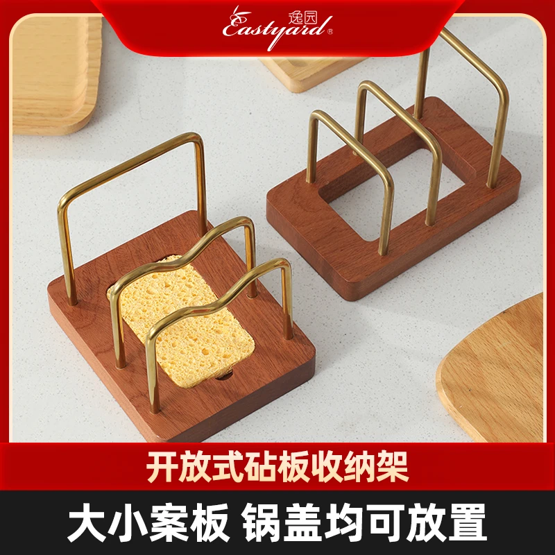 【逸园】进口乌檀木砧板置物架简约实木案板沥水收纳架