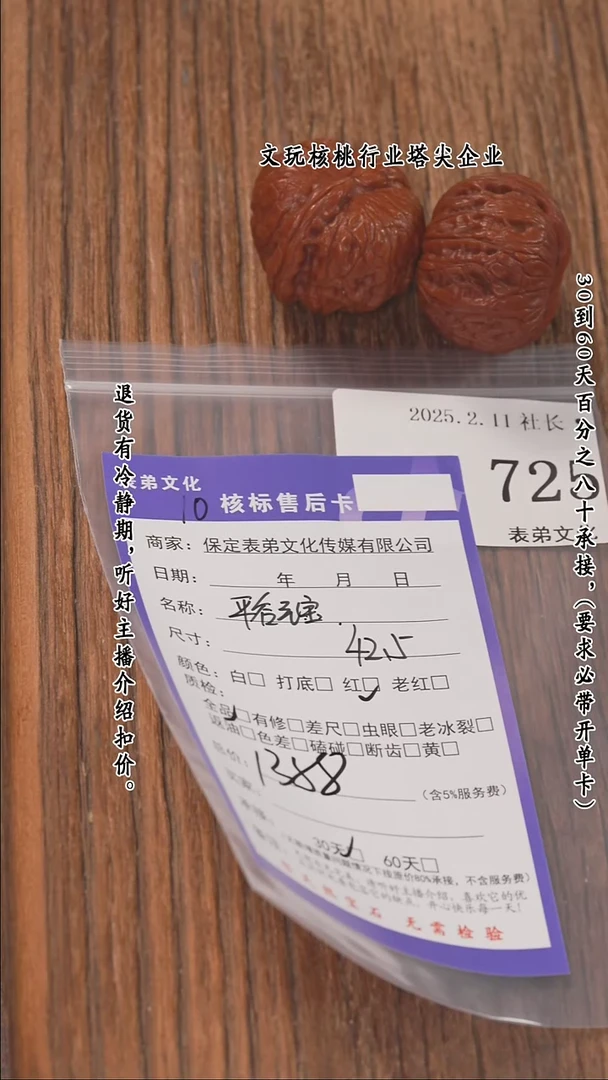 【闪购商品】文玩核桃把件725平谷元宝