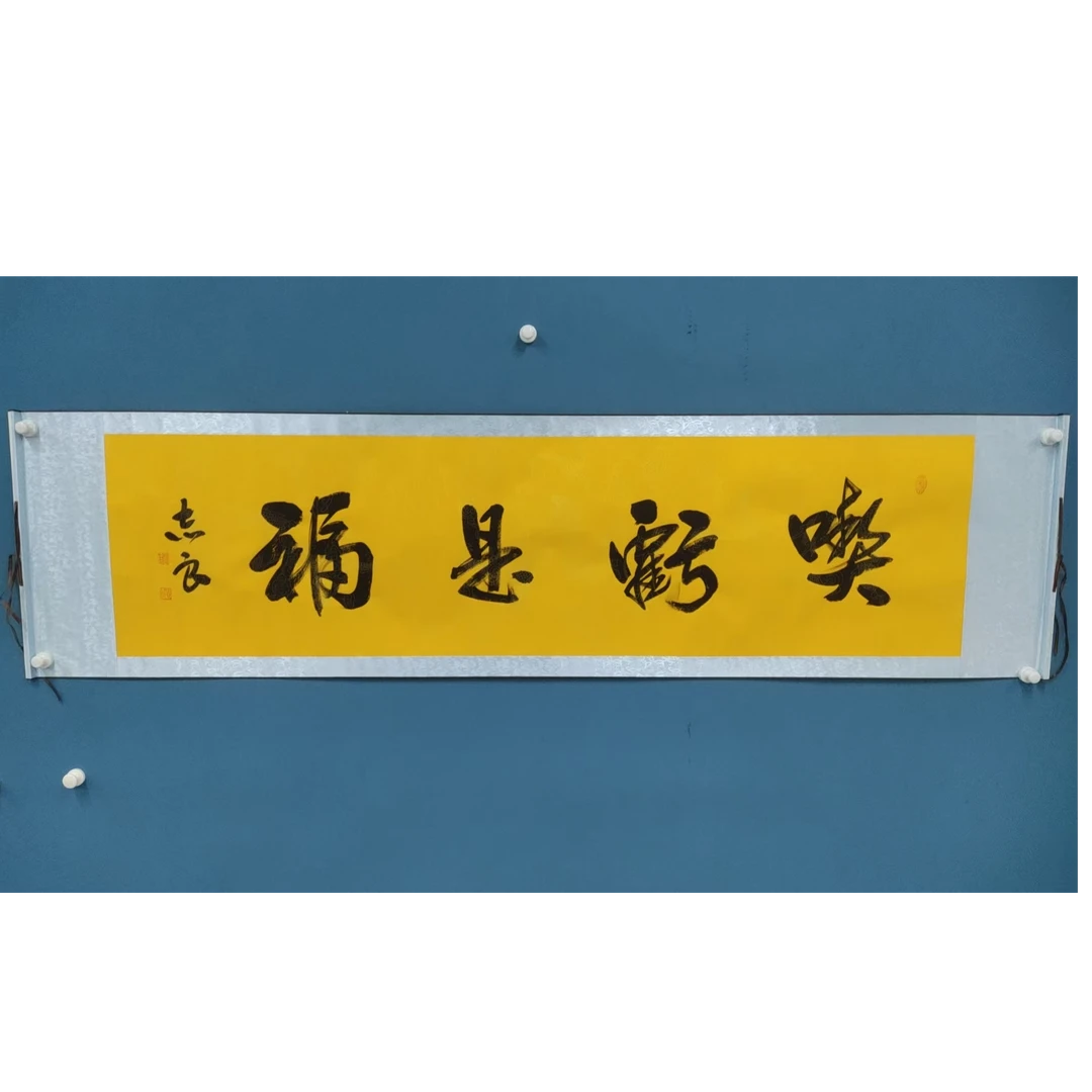 袁志良-黄底龙纹宣四尺对开-吃亏是福