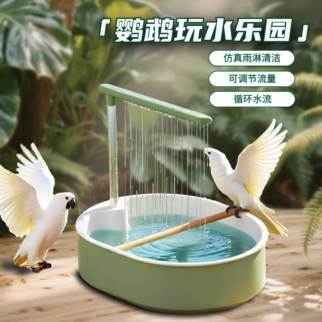 鹦鹉洗澡神器鹦鹉洗澡盆仿真自然淋浴互动虎皮牡丹玄凤鸟专用浴室