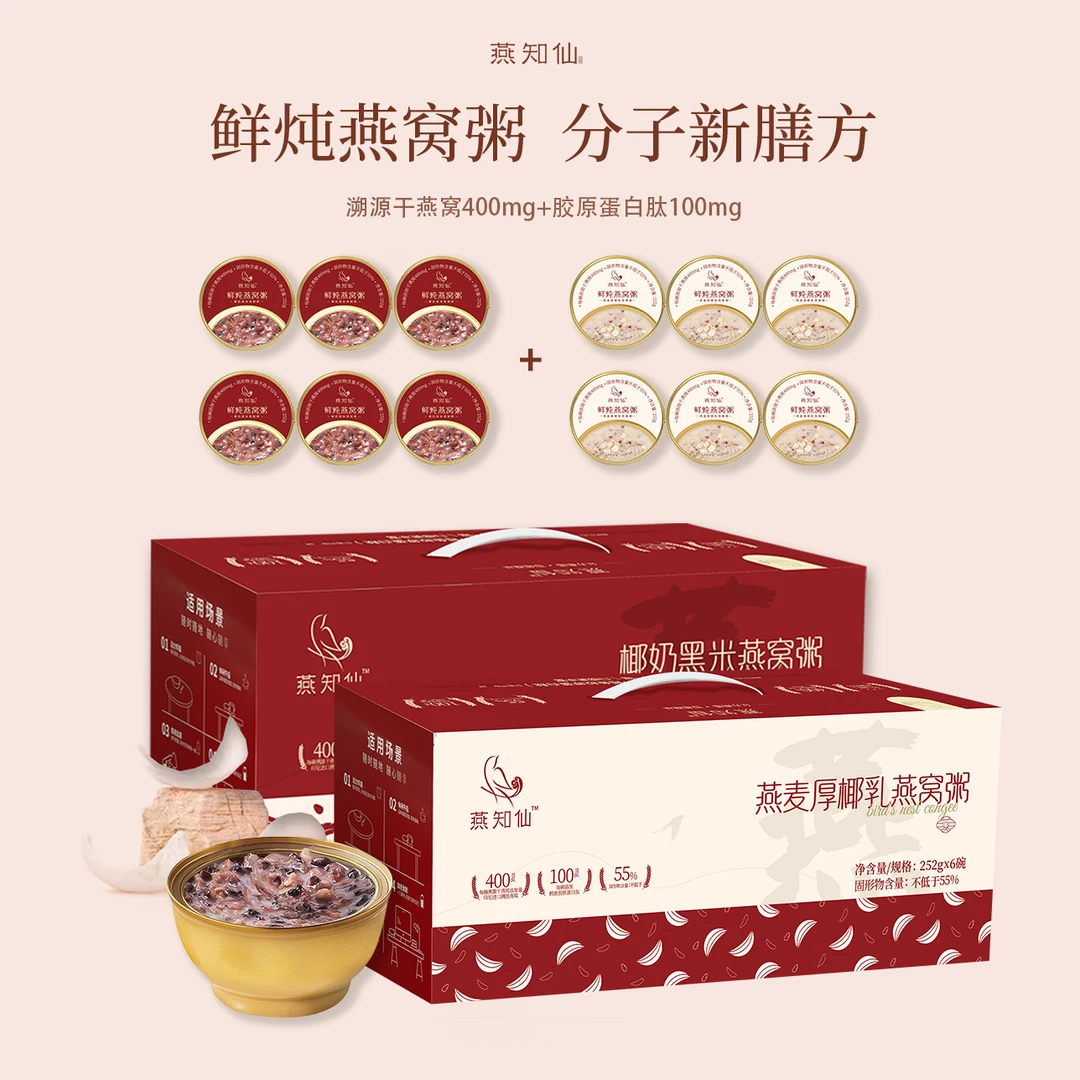 【达人专属】燕知仙燕窝粥营养代餐即食免煮黑米燕窝粥高档节日送礼