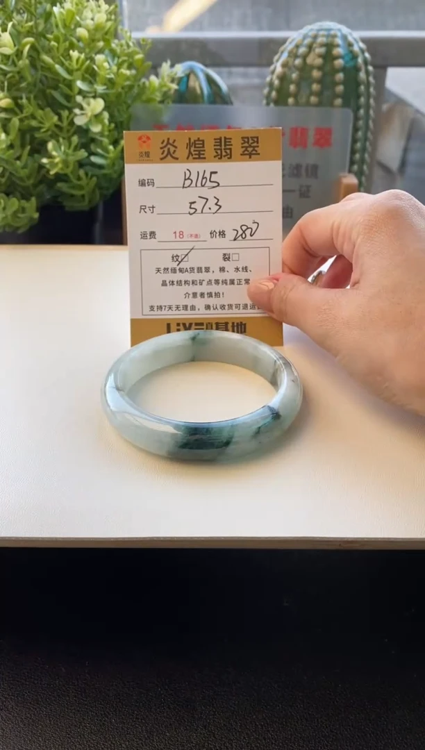 未镶嵌手镯翡翠圈口57.2编码b165