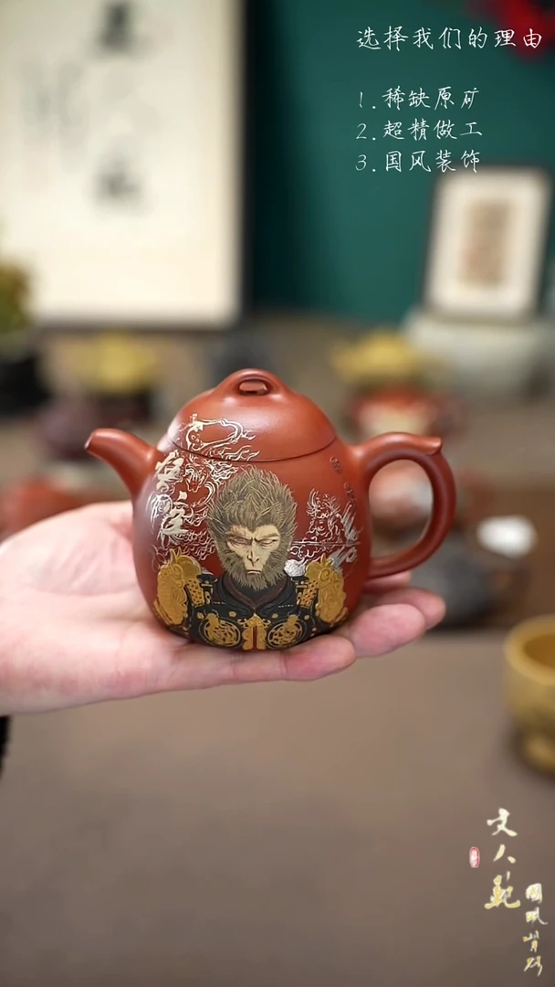 【闪购商品】紫砂茶壶270cc黑神话悟空秦权