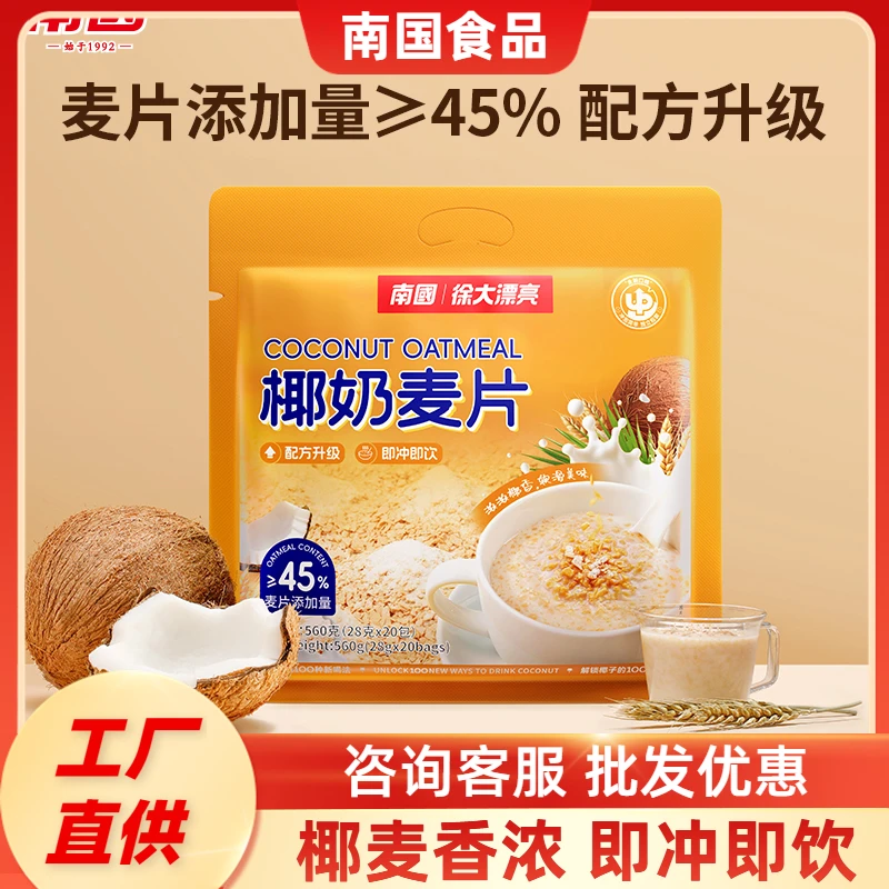 南国椰奶麦片560g/420g海南特产椰汁营养早餐学生速食冲饮代餐