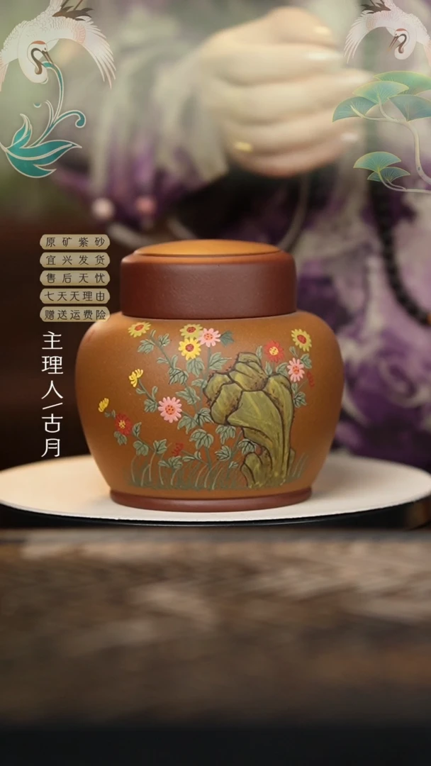 BE1108紫泥老段泥小雏菊茶叶罐