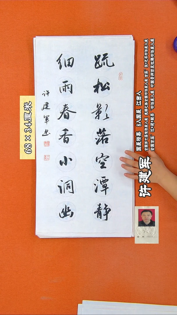 书法234R许建军书法作品
