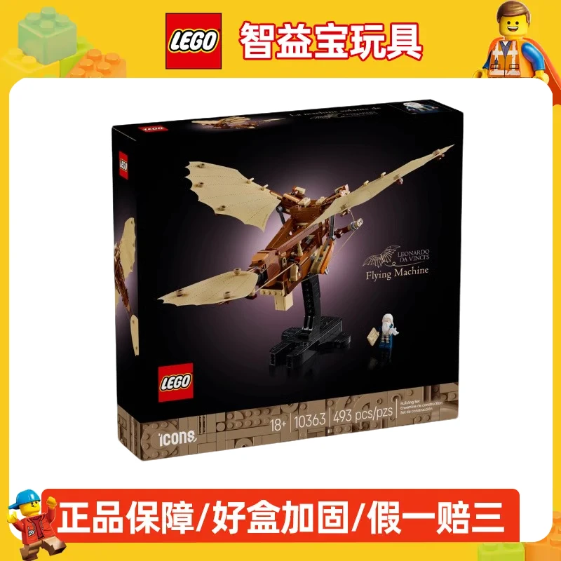 LEGO乐高ICONS系列 10363 达芬奇的飞行器儿童益智2025新款积木