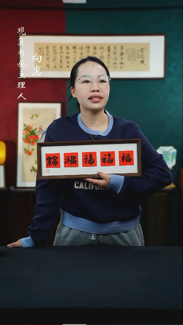 【闪购商品】书法朱恒贤-黑五福15*42长款摆台作品