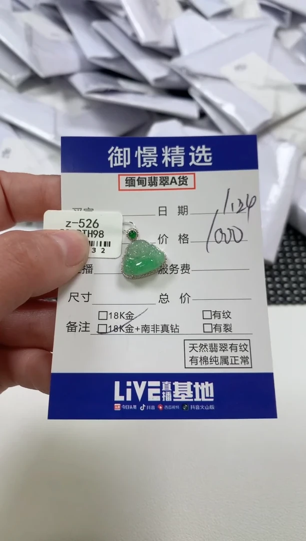 【闪购商品】翡翠颈饰18K金镶嵌62