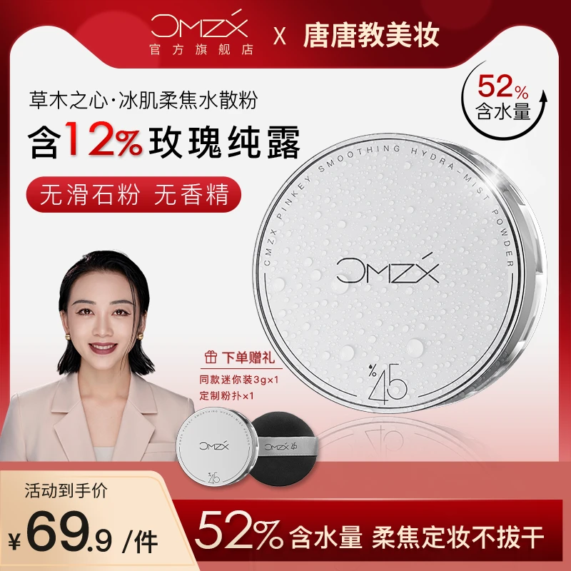 草木之心水散粉清透持久定妆防水防汗不脱妆控油清爽干皮定妆粉