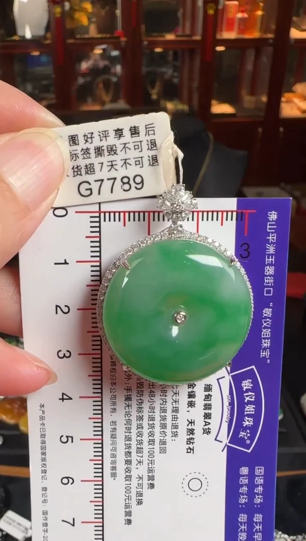 颈饰18K金镶嵌翡翠G7789冰绿平安扣