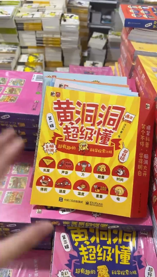 黄洞洞超级懂第一季十本