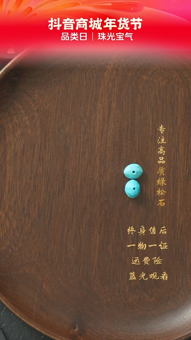 【闪购商品】绿松石C75（多样性发一对）未镶嵌单珠