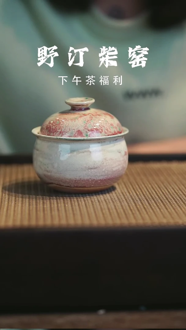 野汀柴窑手工手作@@YT818