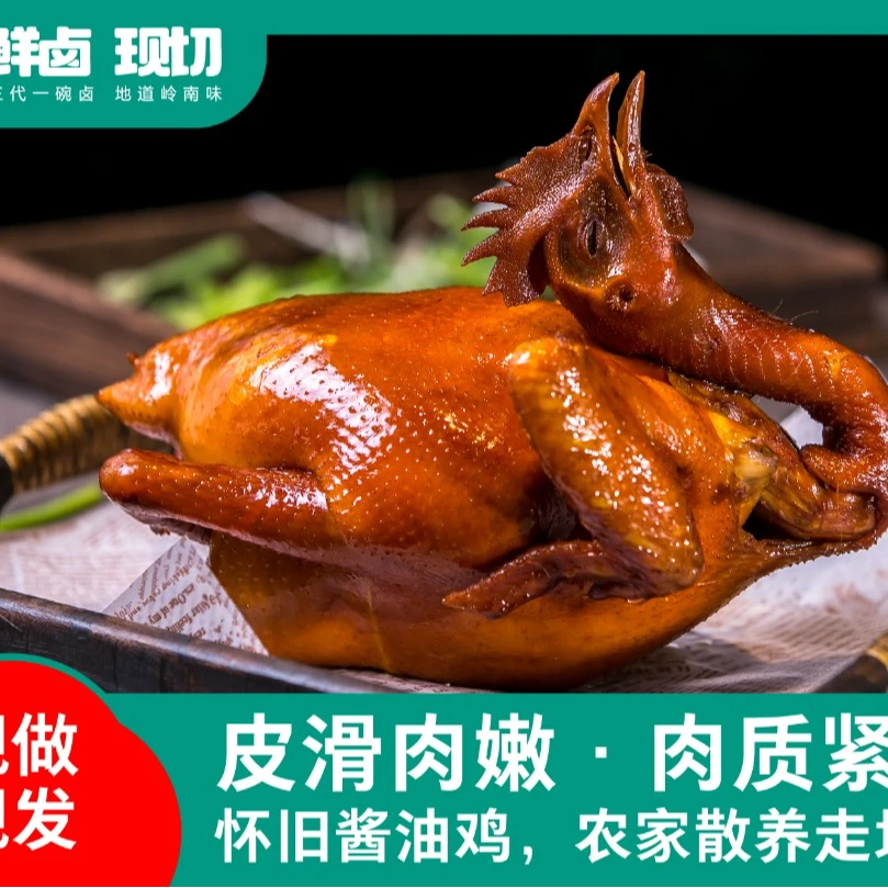 怀旧酱油鸡【默认砍好留腿】