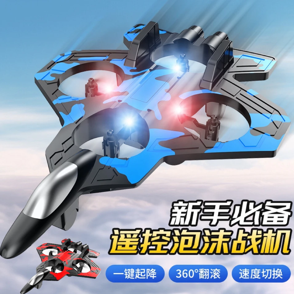 无人机小型儿童战斗机泡沫耐摔滑翔机航模玩具男孩科技遥控器飞机