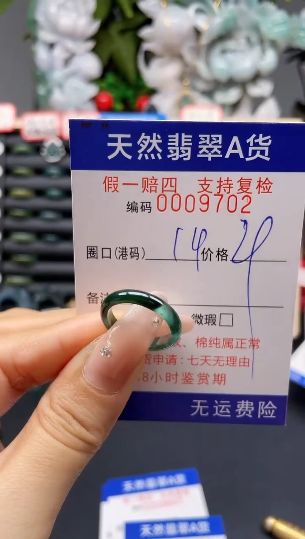 翡翠戒指未镶嵌14*9702