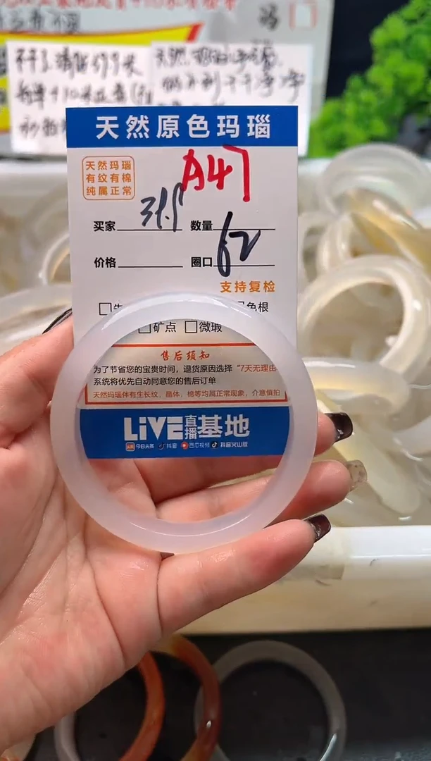 手镯玛瑙/玉髓未镶嵌A47