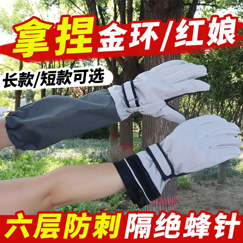 马蜂专用手套防刺耐磨加厚6层马蜂防护手套红娘金环掏马蜂服手套