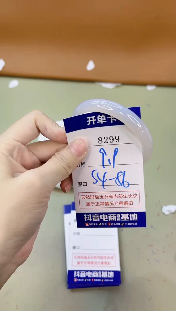 手镯玛瑙/玉髓未镶嵌8299