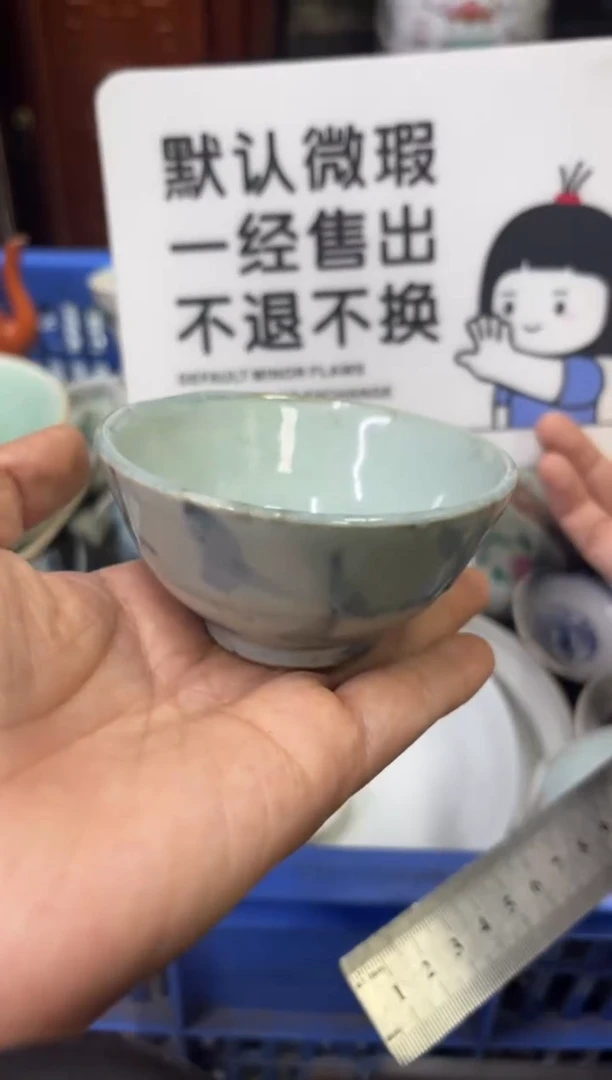 瓷器风*轩【不退不换直播闪购】瓷器微瑕介意勿拍