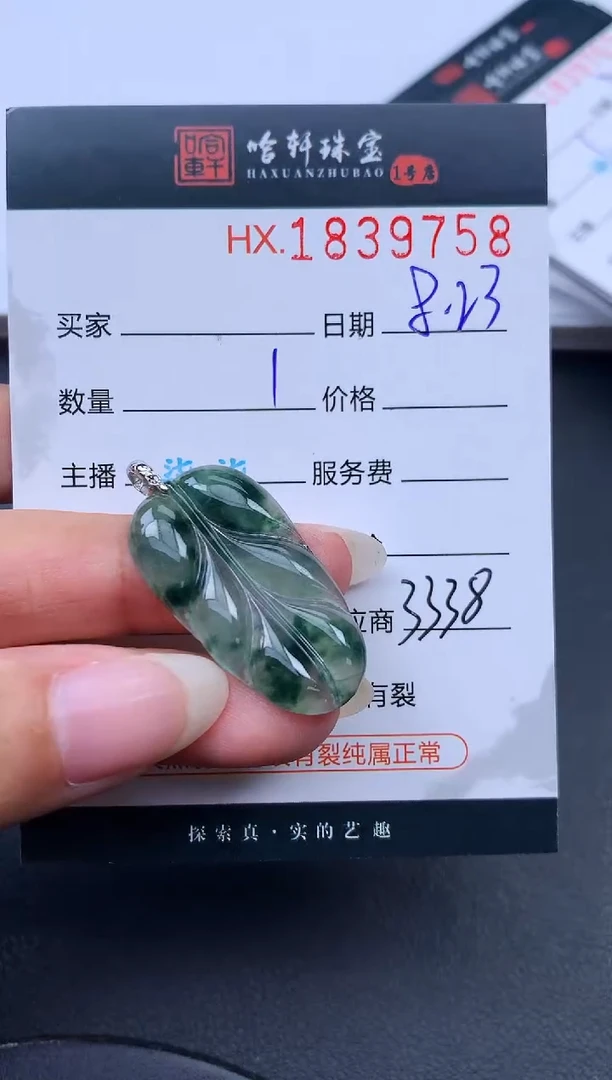 未镶嵌挂件翡翠哈轩 挂件1