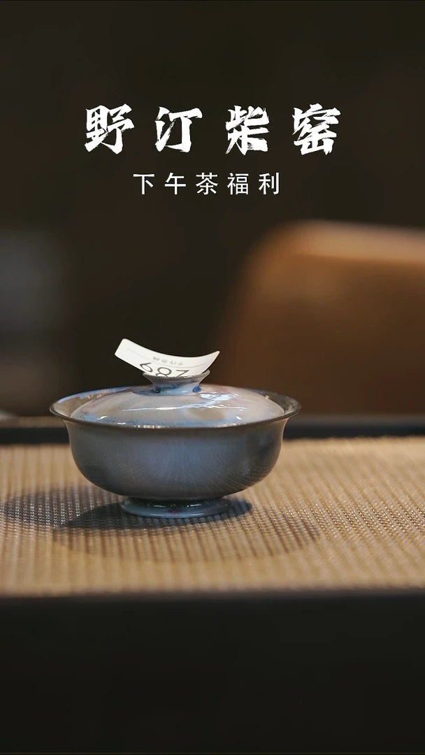 野汀柴窑手工手作@@YT289