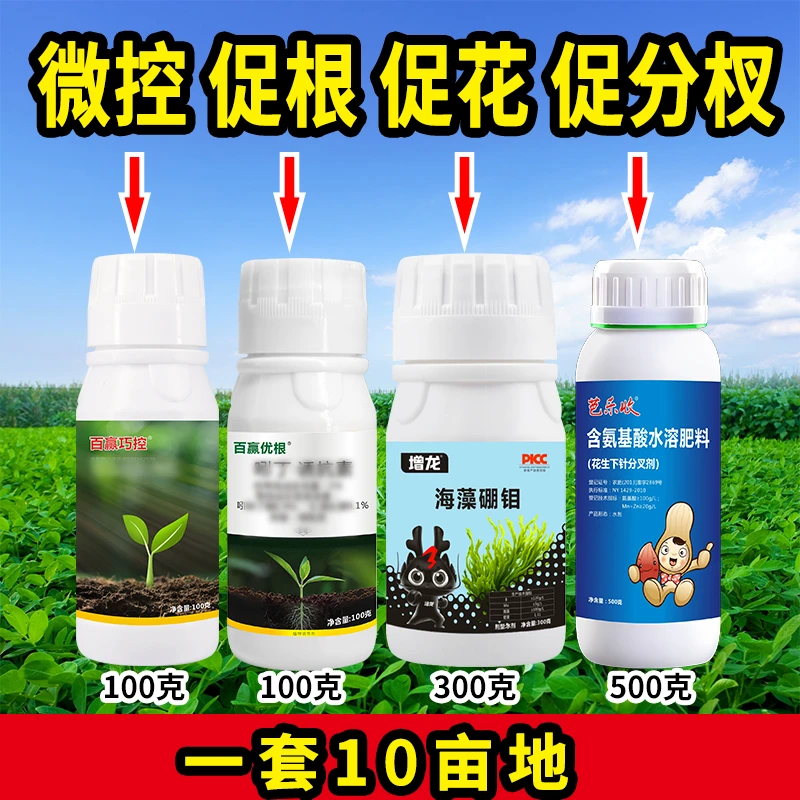 花生微控 促生根 促开花 促分杈 团棵期 初花期 盛花期下针期使用