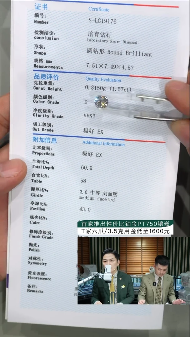 裸石实验室培育钻石柒**姐1.57ct裸石D色VVS2