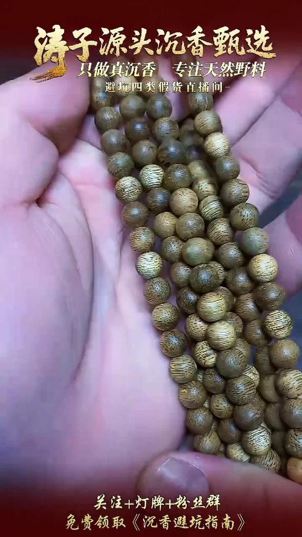 沉香手串一****涯tc06012沉香天然野芽庄金丝蜜结老料多圈