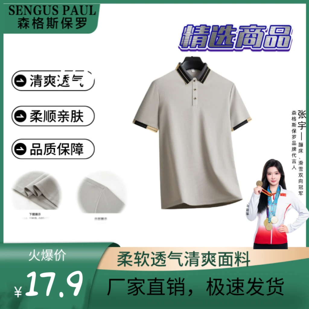 森格斯保罗休闲polo衫冰感商务t恤舒适柔软透气男士速干夏季短袖