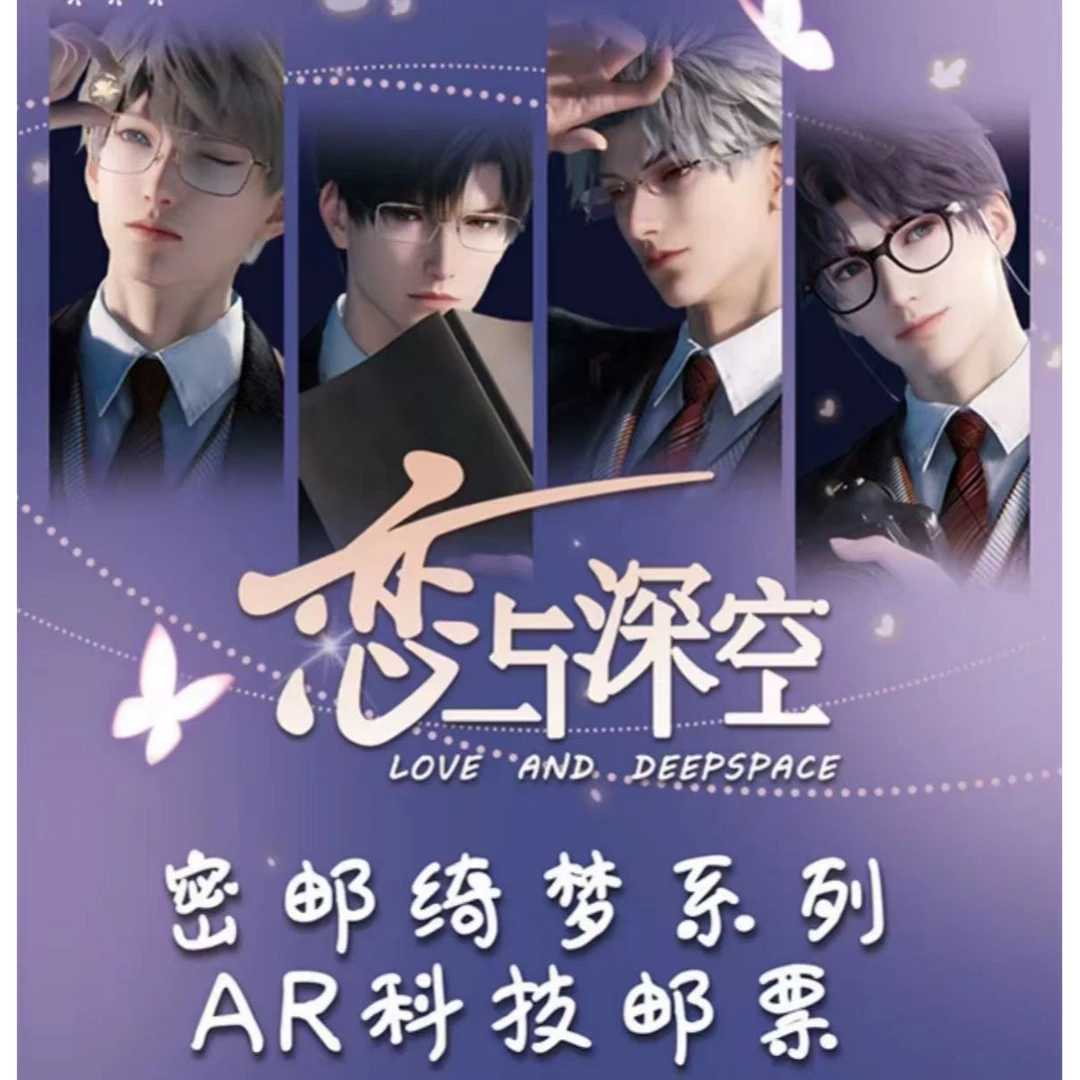 【甩麦】AR科技邮票 漫也文创 恋与深空  二创 盲盒