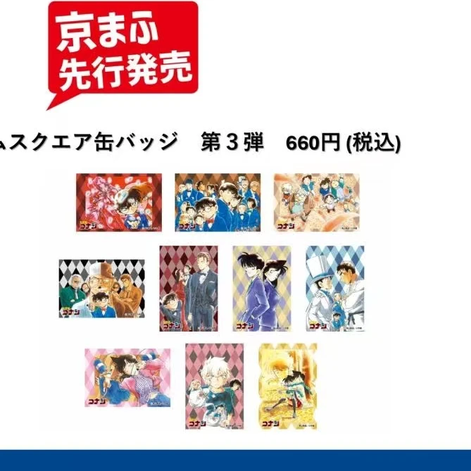 【名侦探柯南】原画方吧唧3弹转盘